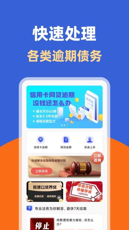 逾期處理助手官網版v1.0.3 4