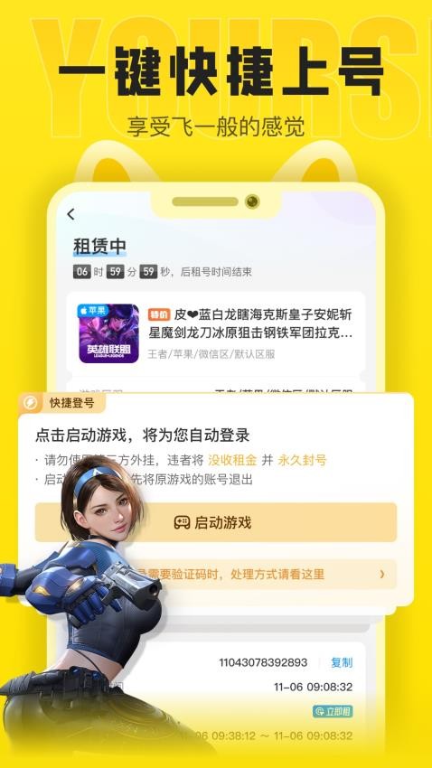 松鼠租号官方版v6.6.5 5