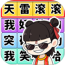 我眼神很棒游戲 v1.0.0