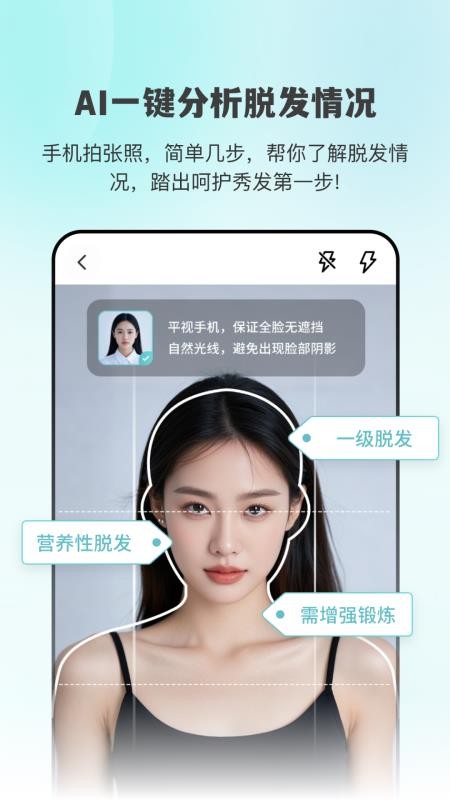 AI生发脱发拍照检测最新版v2.1.1(4)