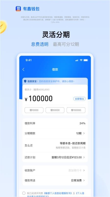 有鑫钱包官网版(1)