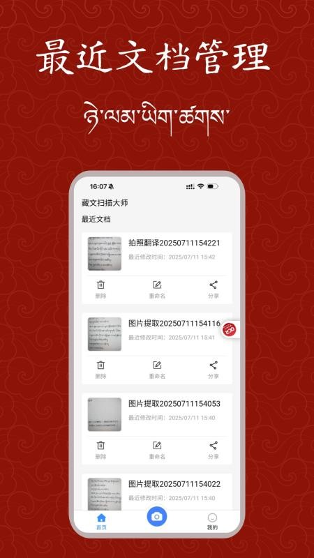藏文掃描大師手機版v1.0.0 4