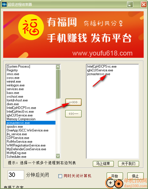 超级进程结束器