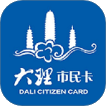 大理市民卡软件