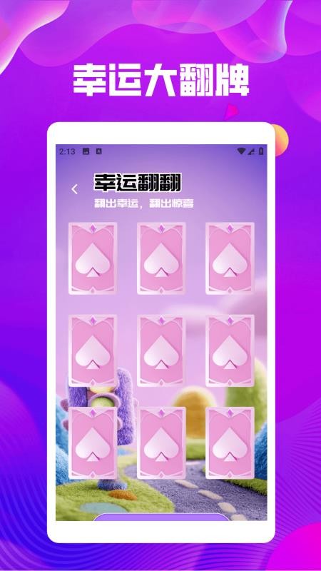 幸运蛙官方版v1.3(4)