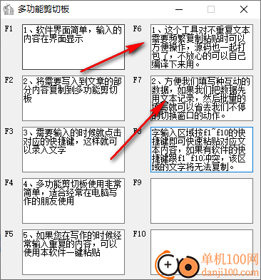 多功能剪切板软件