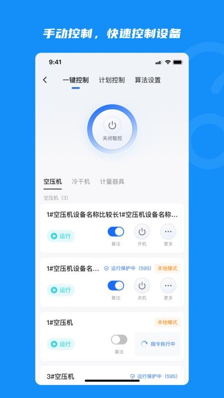 云智控4.0官方版v4.4.16(1)