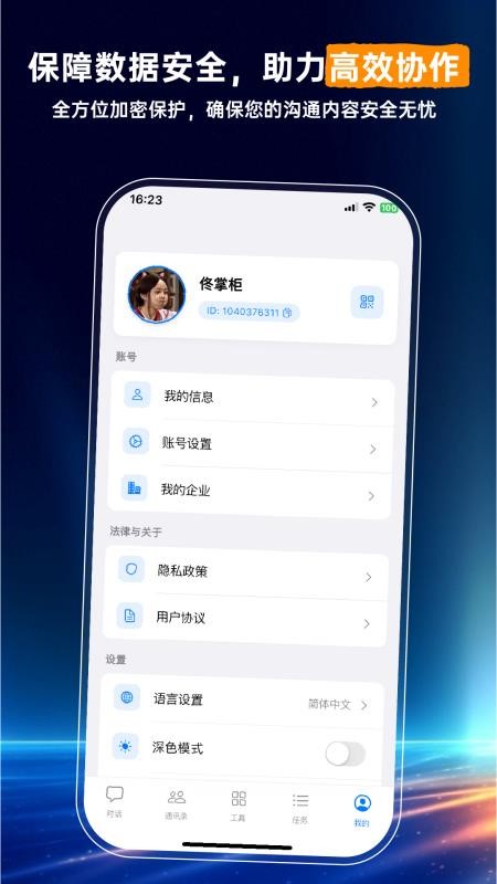司聊app最新版v1.0.1(2)