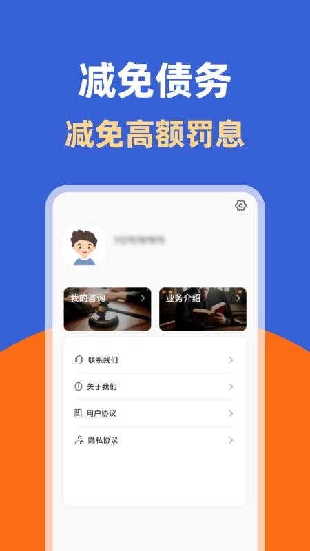 逾期處理助手官網版v1.0.3 1