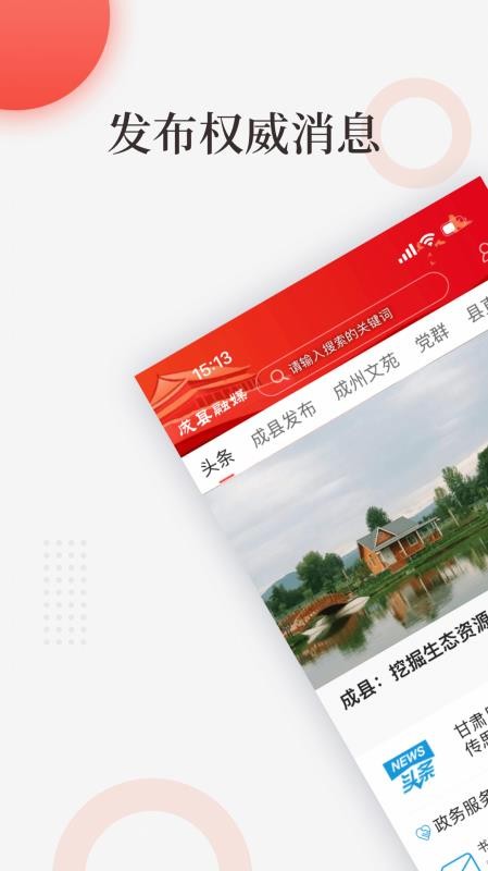成县融媒appv4.2.2 1