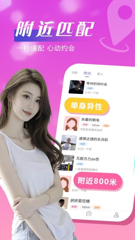 附近陌约聊手机版v7.6.5(1)
