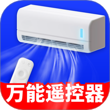 万能手机遥控家用最新版