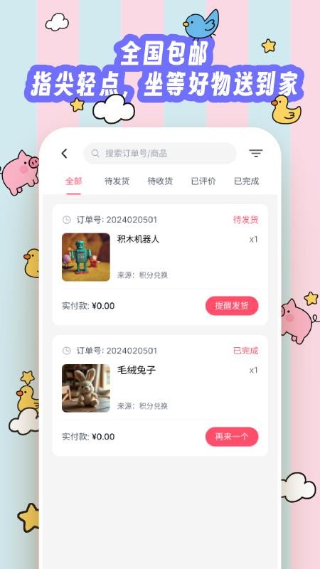 抓娃娃大师appv1.0.0(2)