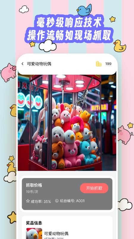 抓娃娃大师appv1.0.0(4)