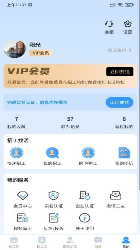 护工家官网版v23(5)