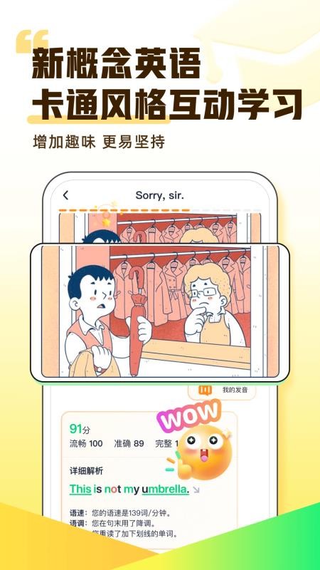 完美英语新概念课程v1.7.2 2