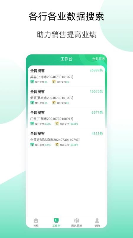 获客云官网版v2.4.3(1)