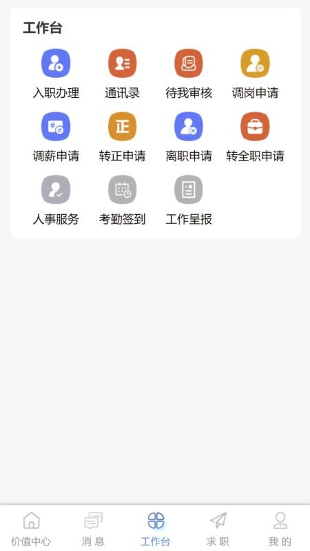 社信云官网版v1.1.9(3)