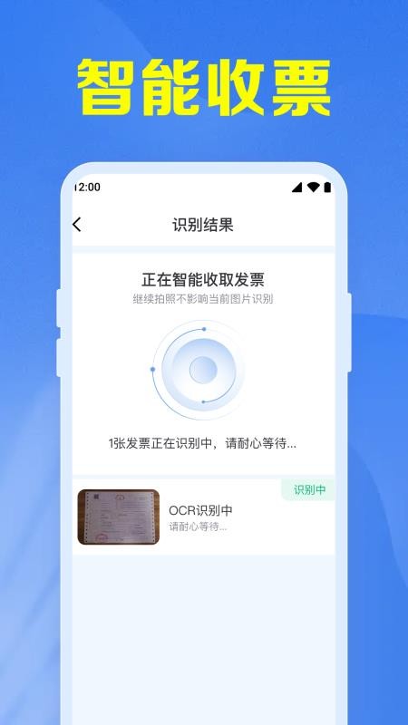 税务发票助手手机版v1.0.1.1001(3)