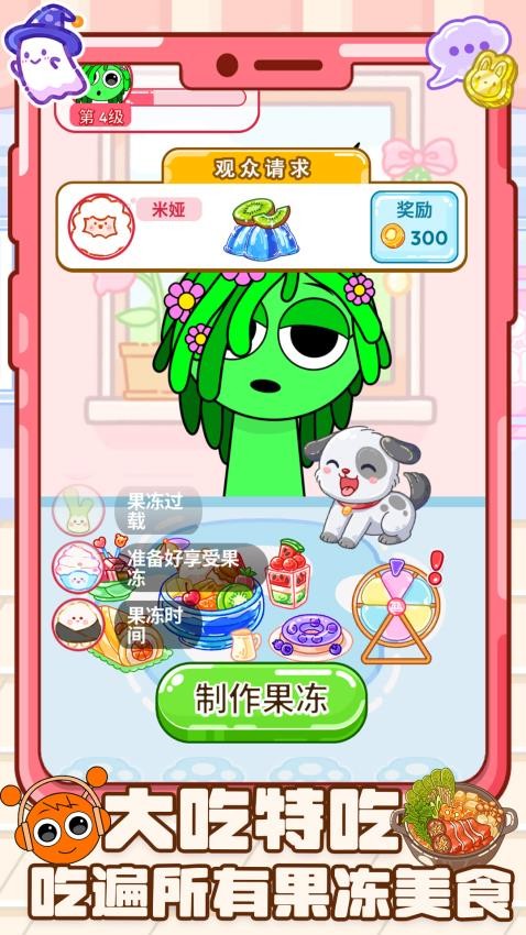 开心吃吃吃手游v1.0.1 4