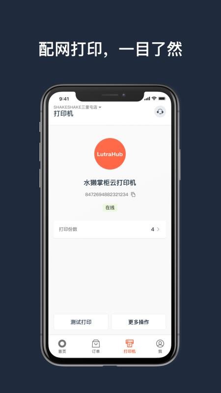 水獭掌柜打印机v4.8.1-retail-china 4