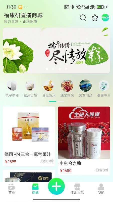 福康研手机版v1.0.2(3)