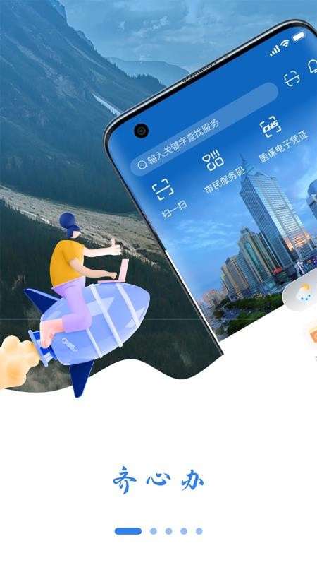 新疆齐心办appv2.1.0 1