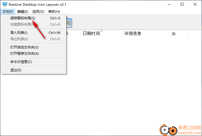 Restore Desktop lcon Layouts(恢复桌面图标布局)