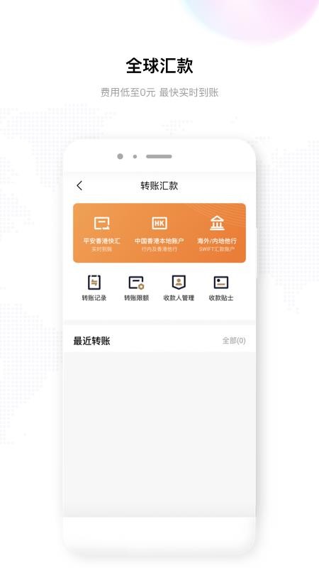 平安银行香港官方版(2)
