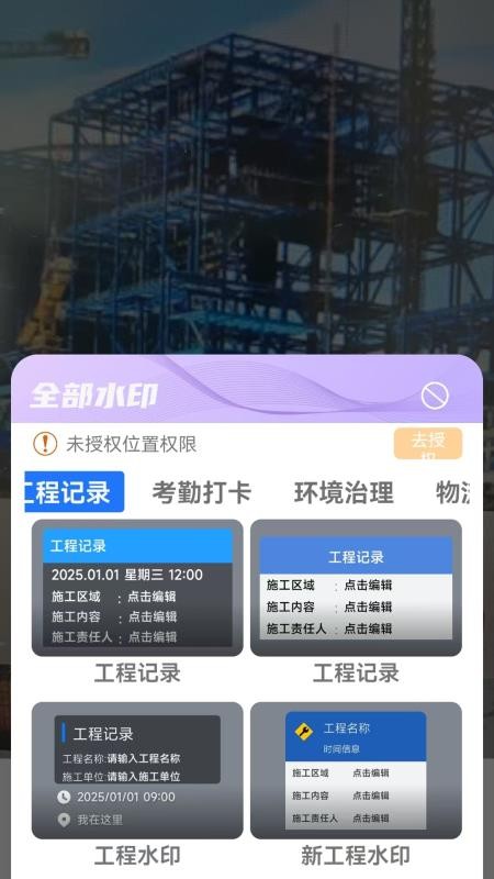 工程水印相機打卡拍照官網版