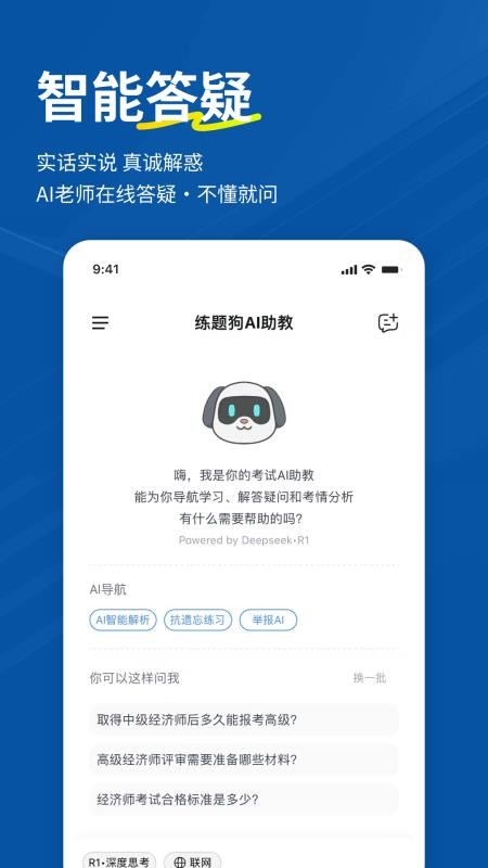 經濟師練題狗最新版v3.2.0.0 4