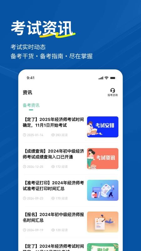 經濟師練題狗最新版v3.2.0.0 1