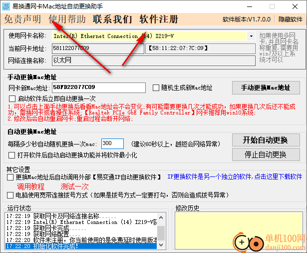 易换通网卡Mac地址更换助手