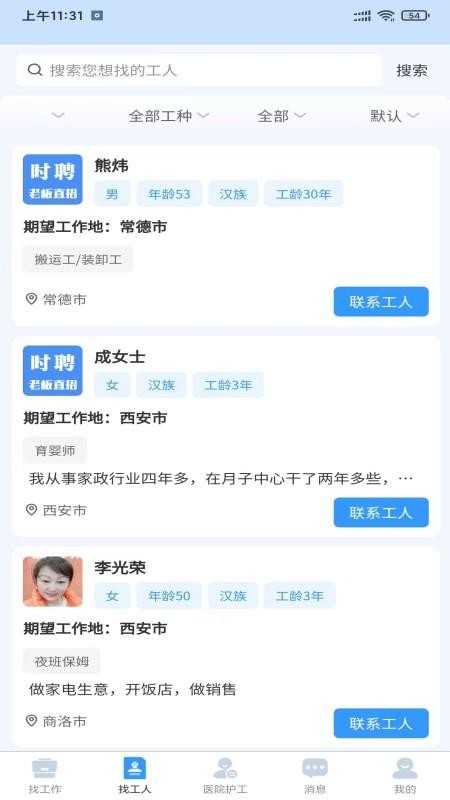 护工家官网版v23(2)