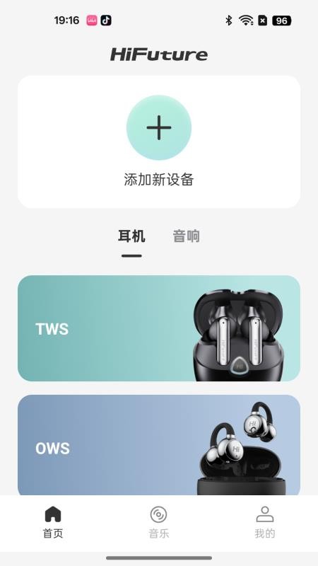 HiFuture Audio免费版v1.0.4-c(4)