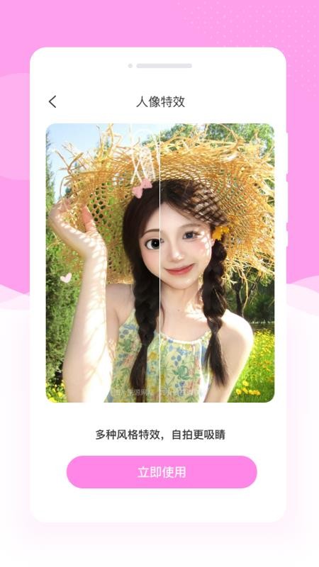 悅顏相機(jī)相機(jī)PS官方版v1.0.0 4