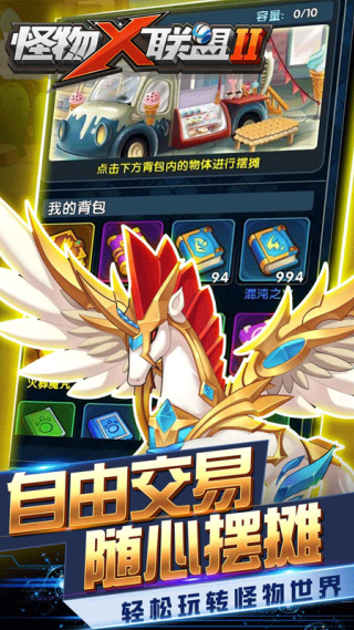 怪物X聯盟2游戲