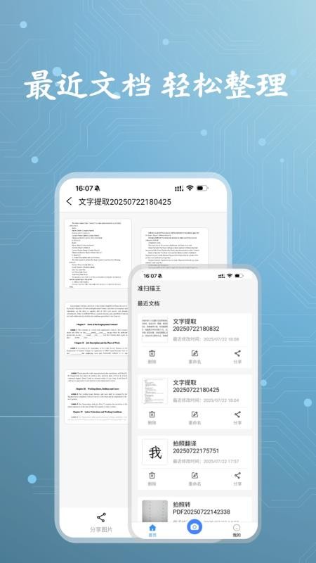 准扫描王官方版v1.0.0 5
