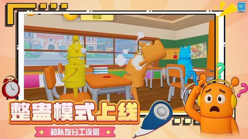 捣蛋坏学生游戏v3.250717.169 2