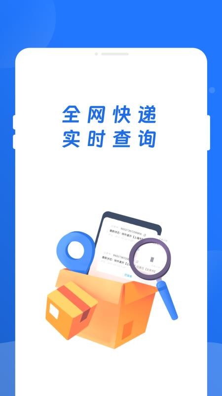 快遞查詢百事通免費版