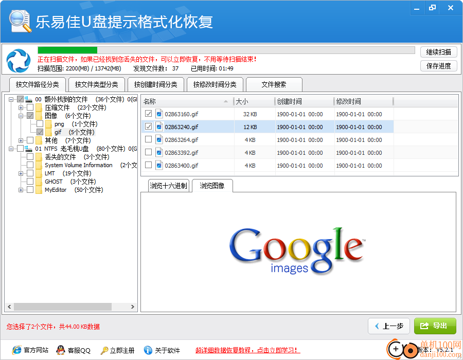 乐易佳u盘提示格式化恢复软件