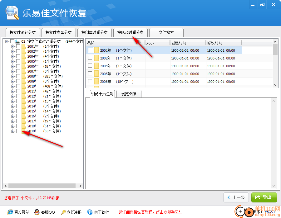 乐易佳文件恢复电脑版