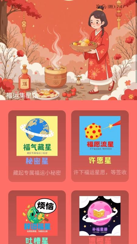 走路福運到官網版v2.0.1 3