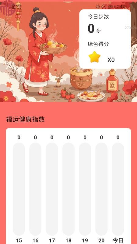 走路福運到官網版v2.0.1 4