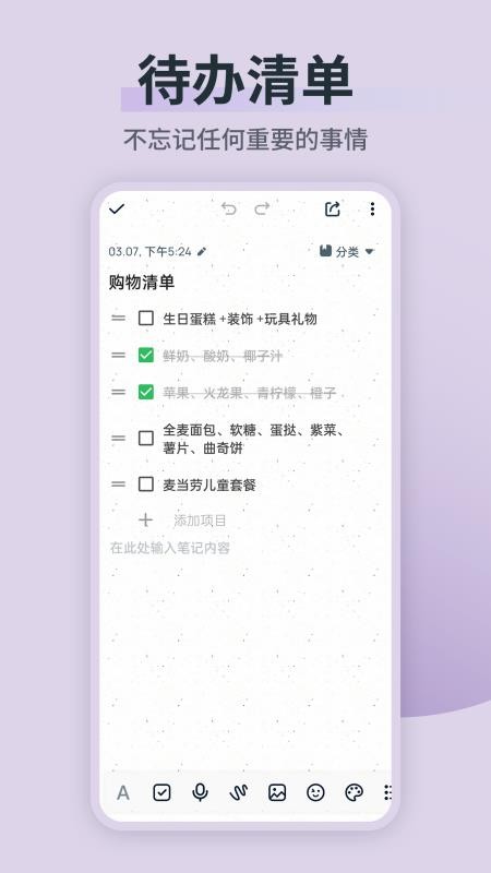 备忘录便签精灵app