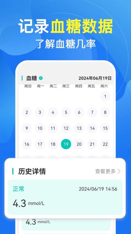 天天血压血糖app手机版v1.1.5 3