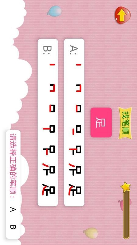 学写字app