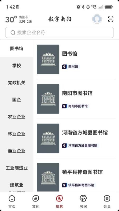 数字南阳官网版v2.8.4(3)