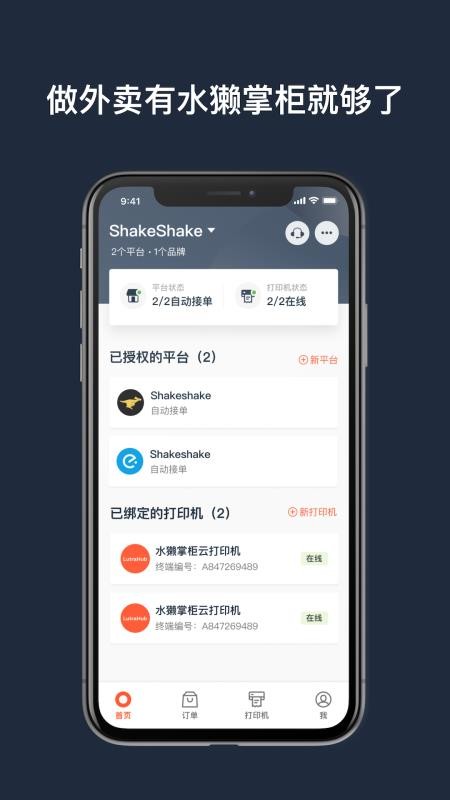 水獭掌柜打印机v4.8.1-retail-china 1