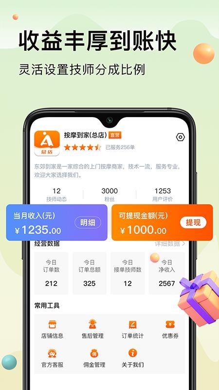 按摩到家商家版软件v1.2.9 3